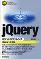 jQuery ポケットリファレンス