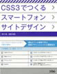 CSS3でつくるスマートフォンサイトデザイン